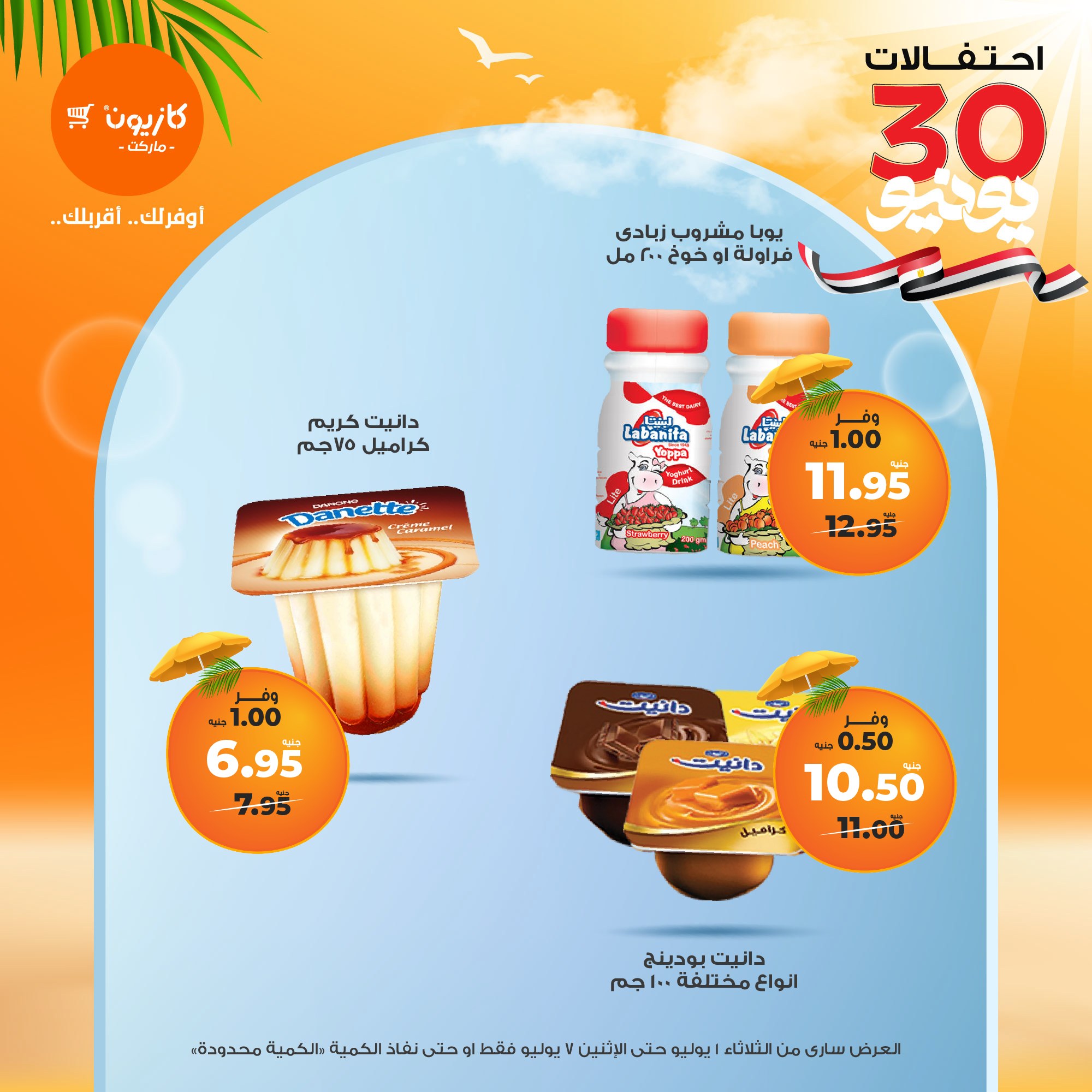 kazyon offers from 1jul to 7jul 2025 عروض كازيون من 1 يوليو حتى 7 يوليو 2025 صفحة رقم 36